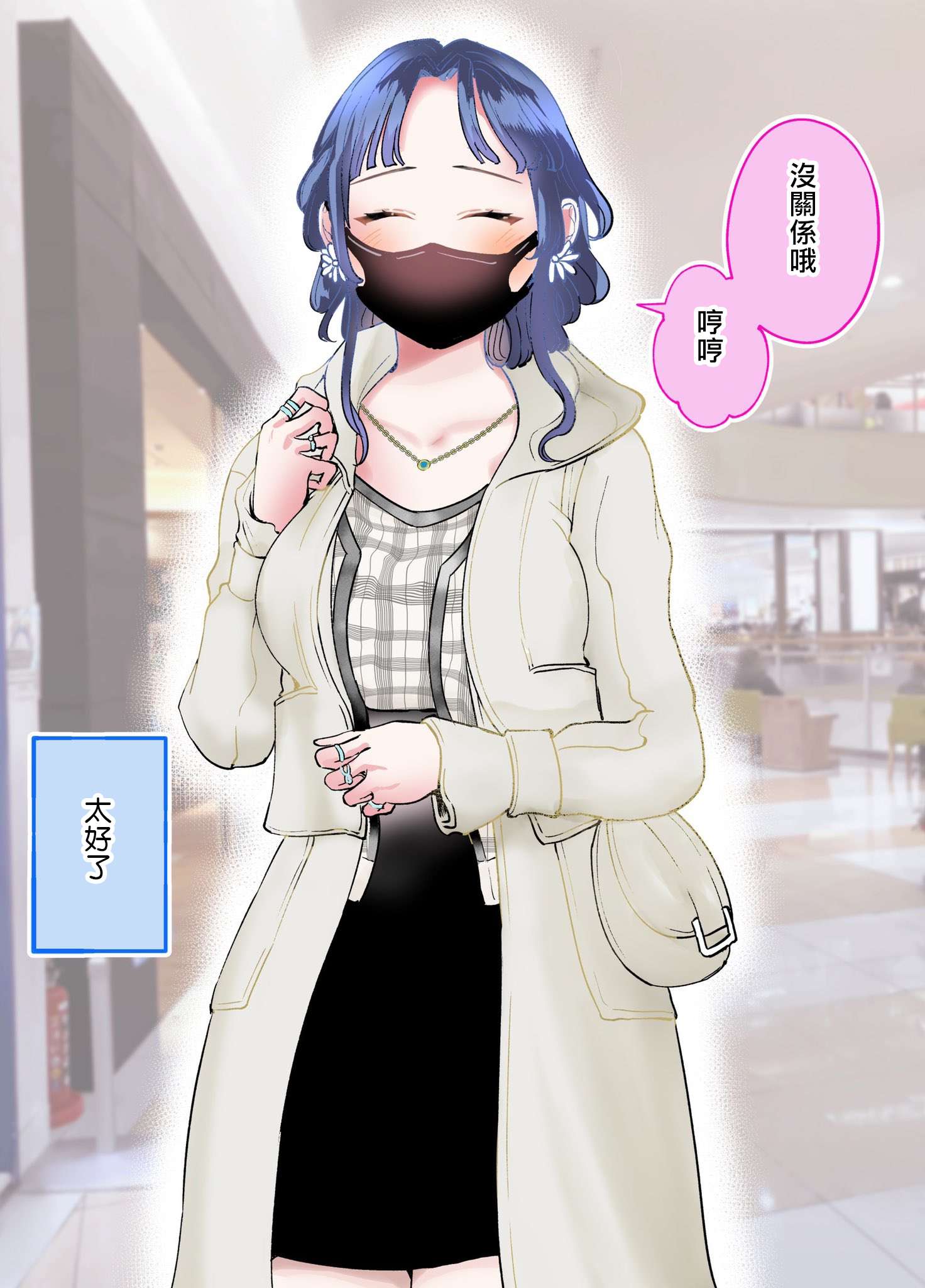 在和网友面基时发现对面是个成年大姐姐第12话