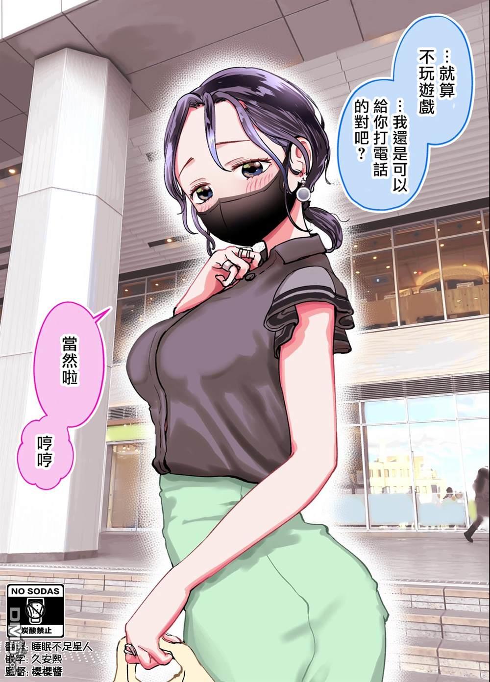 在和网友面基时发现对面是个成年大姐姐第14话