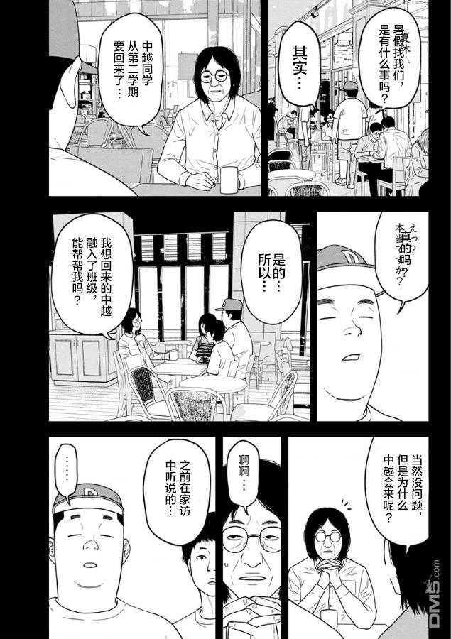 教室自爆同好会第3话