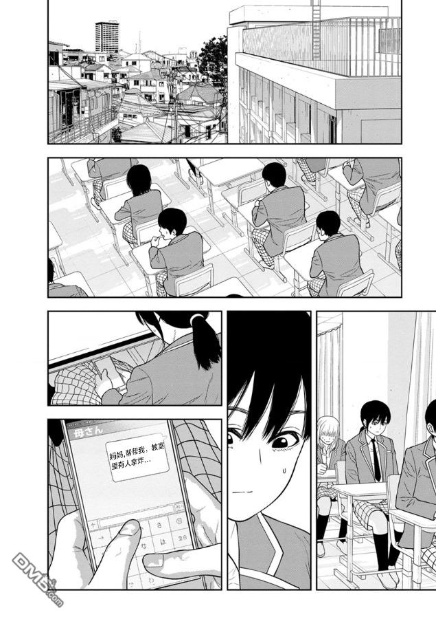 教室自爆同好会第3话