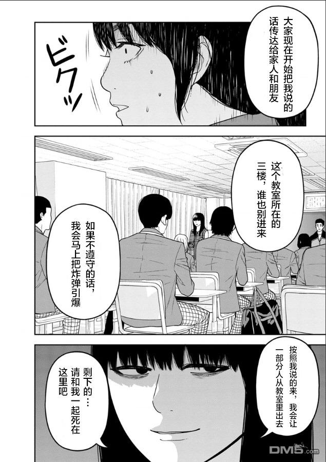 教室自爆同好会第3话