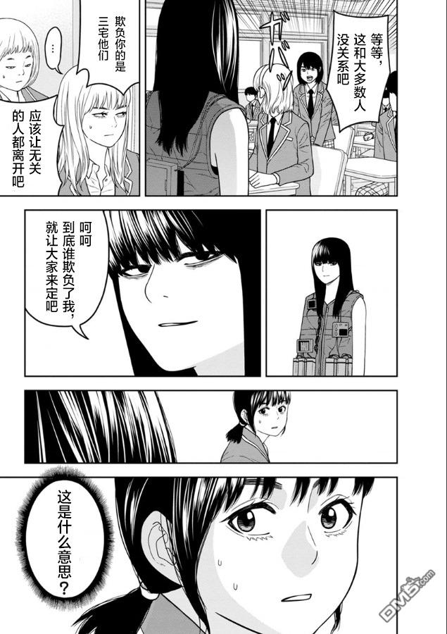 教室自爆同好会第3话