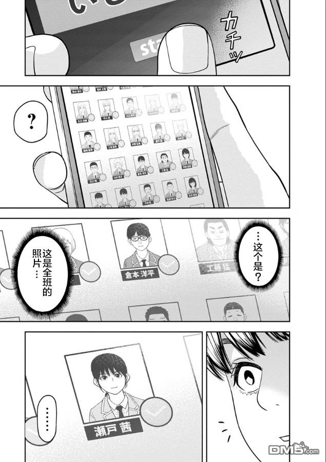 教室自爆同好会第3话