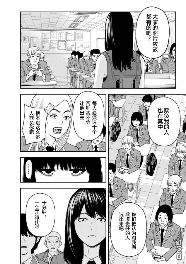 教室自爆同好会第3话