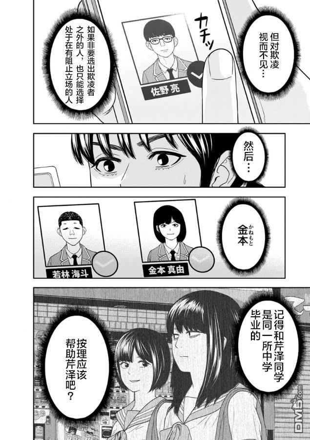 教室自爆同好会第3话