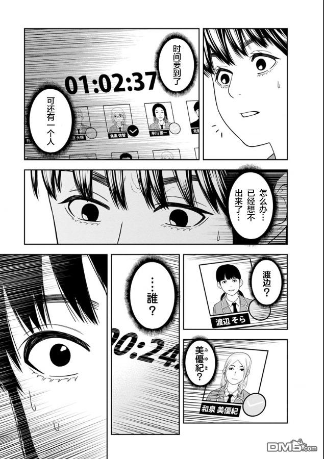 教室自爆同好会第3话