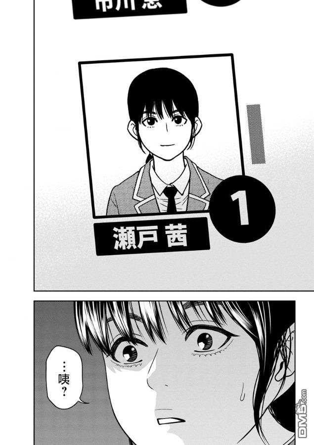 教室自爆同好会第3话