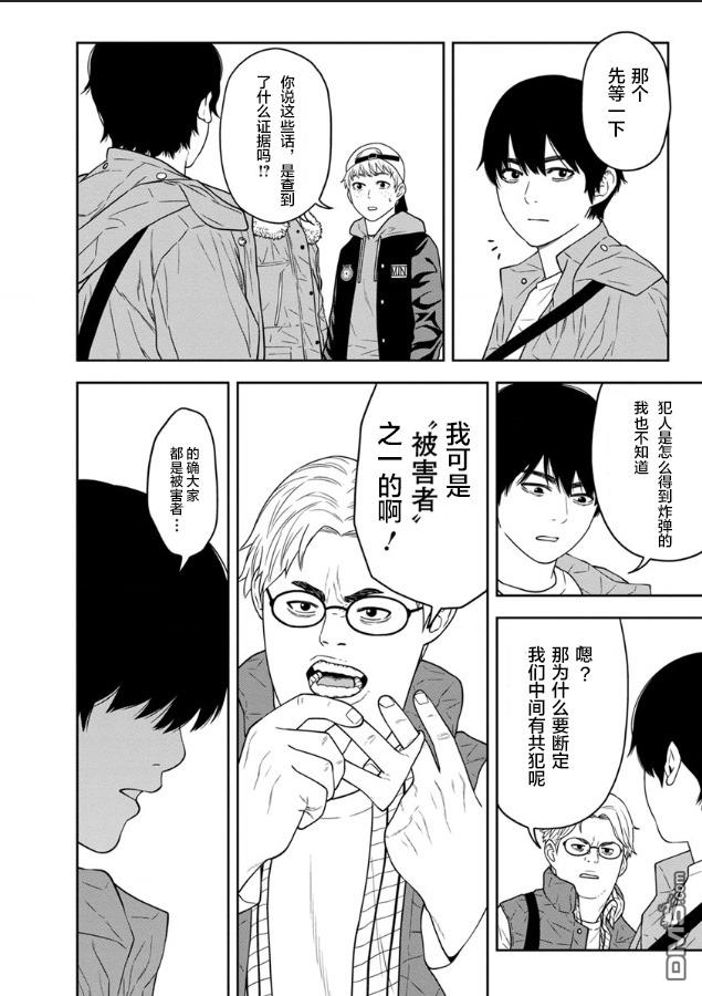 教室自爆同好会第3话