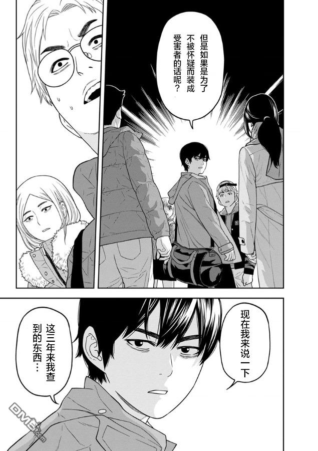 教室自爆同好会第3话