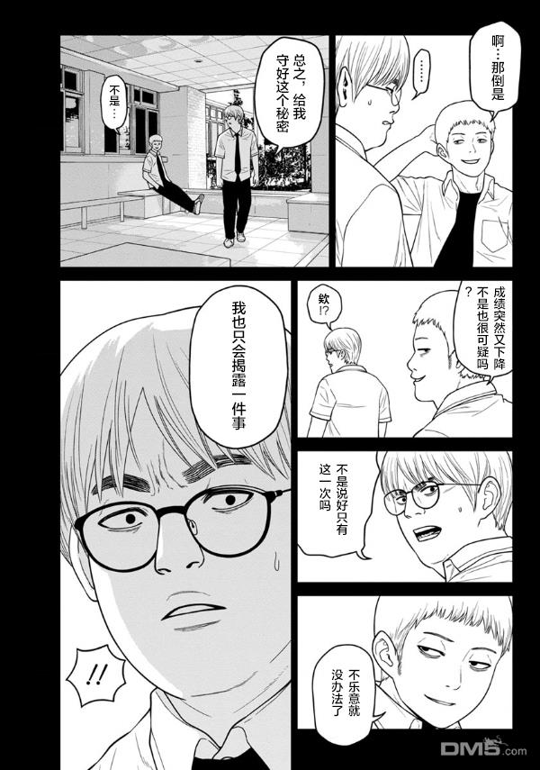 教室自爆同好会第4话