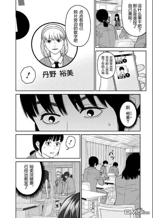 教室自爆同好会第4话