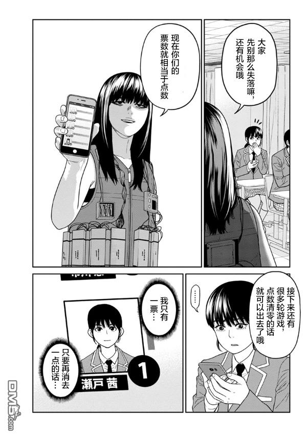 教室自爆同好会第4话