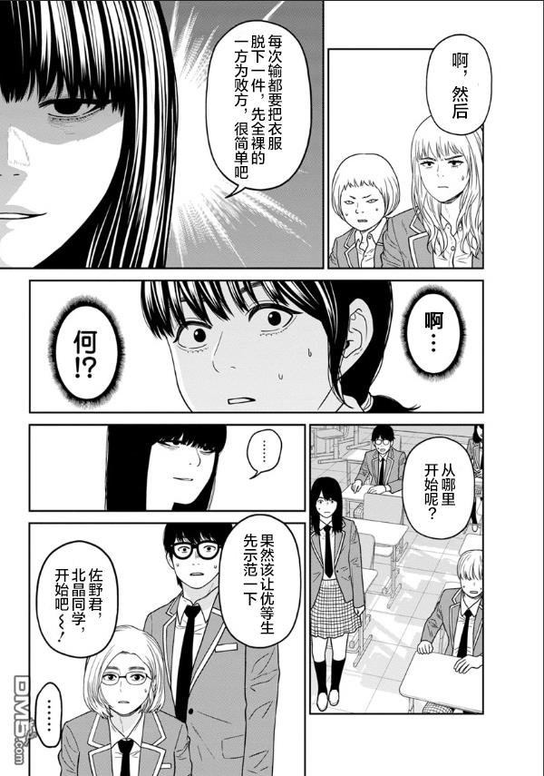 教室自爆同好会第4话