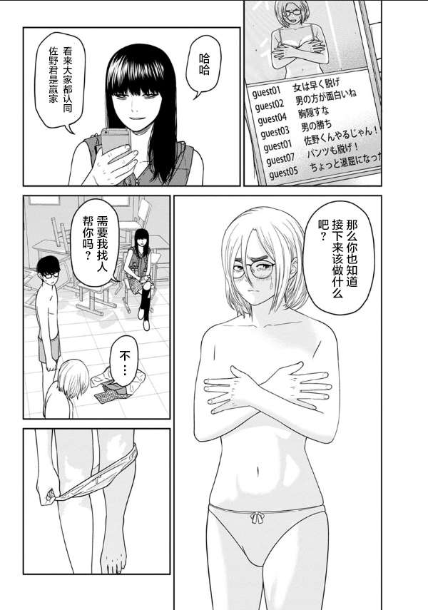 教室自爆同好会第05话