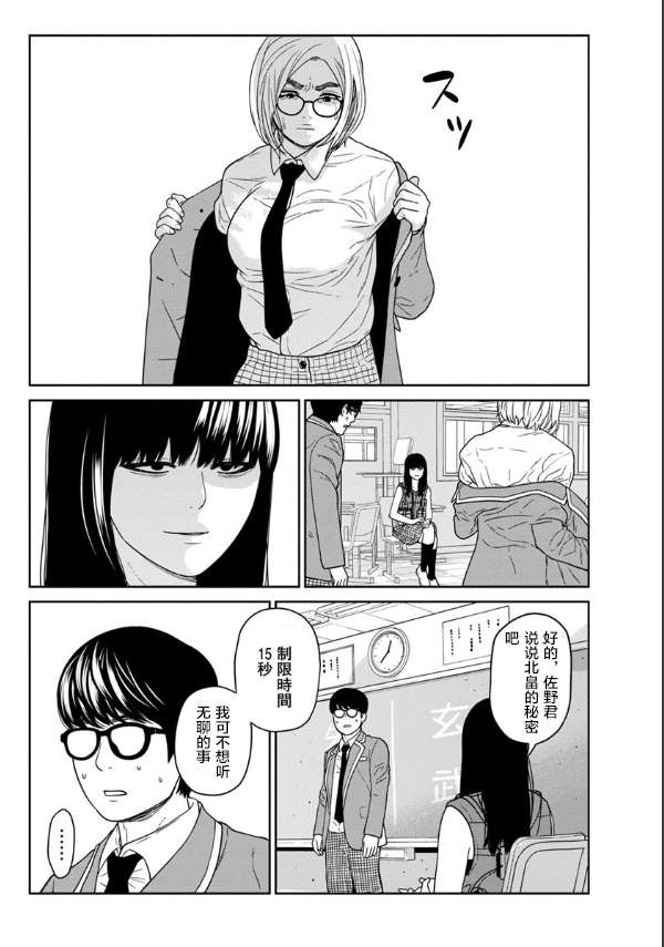 教室自爆同好会第05话