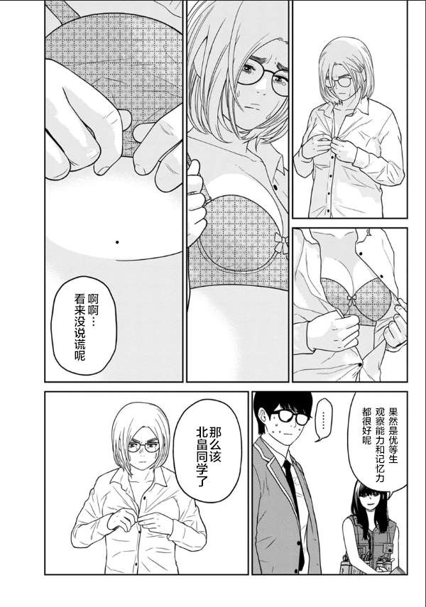 教室自爆同好会第05话