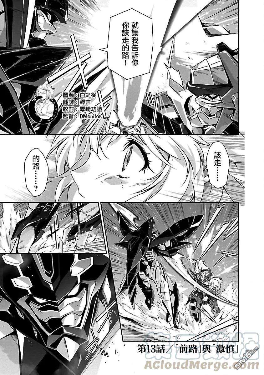 人狼机13话 「前路」与「激愤」