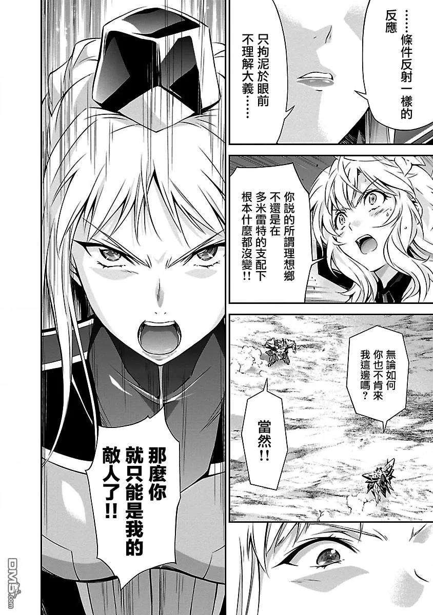 人狼机13话 「前路」与「激愤」