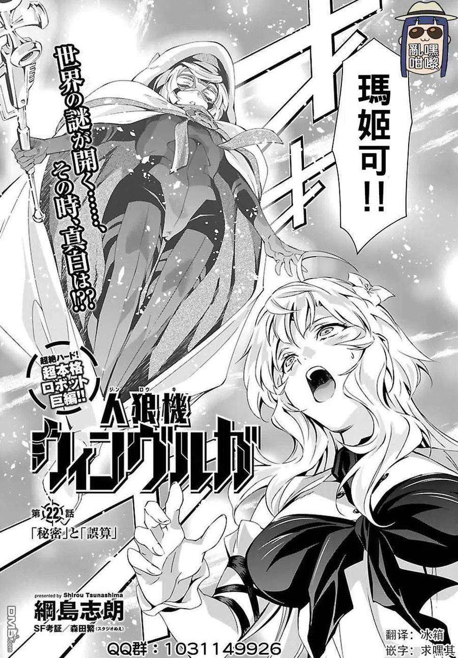 人狼机22话 秘密 误算