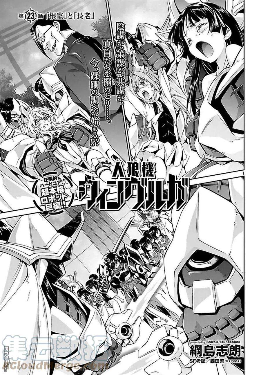 人狼机23话 长老
