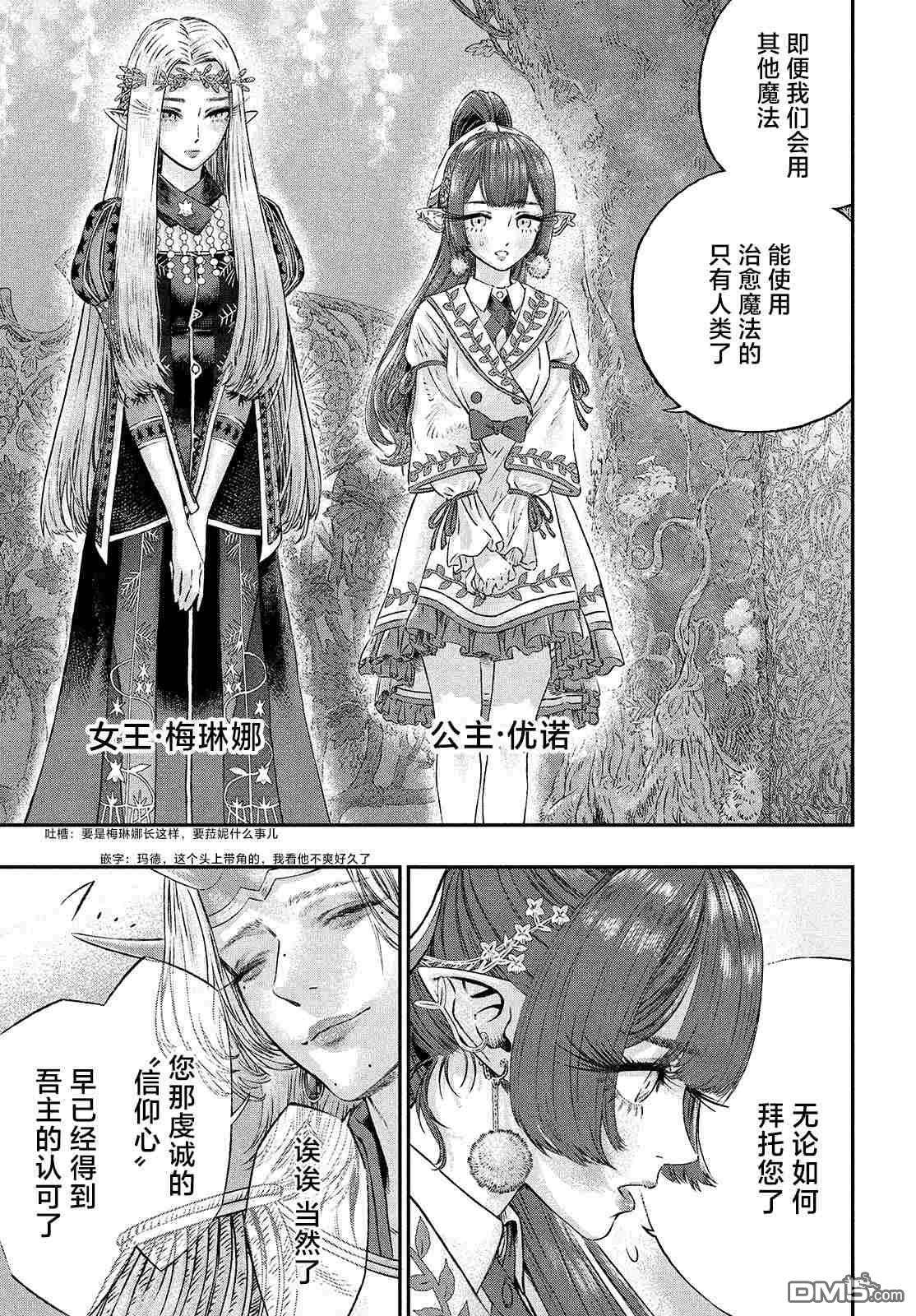 高度发达的医学与魔法别无二致第4话