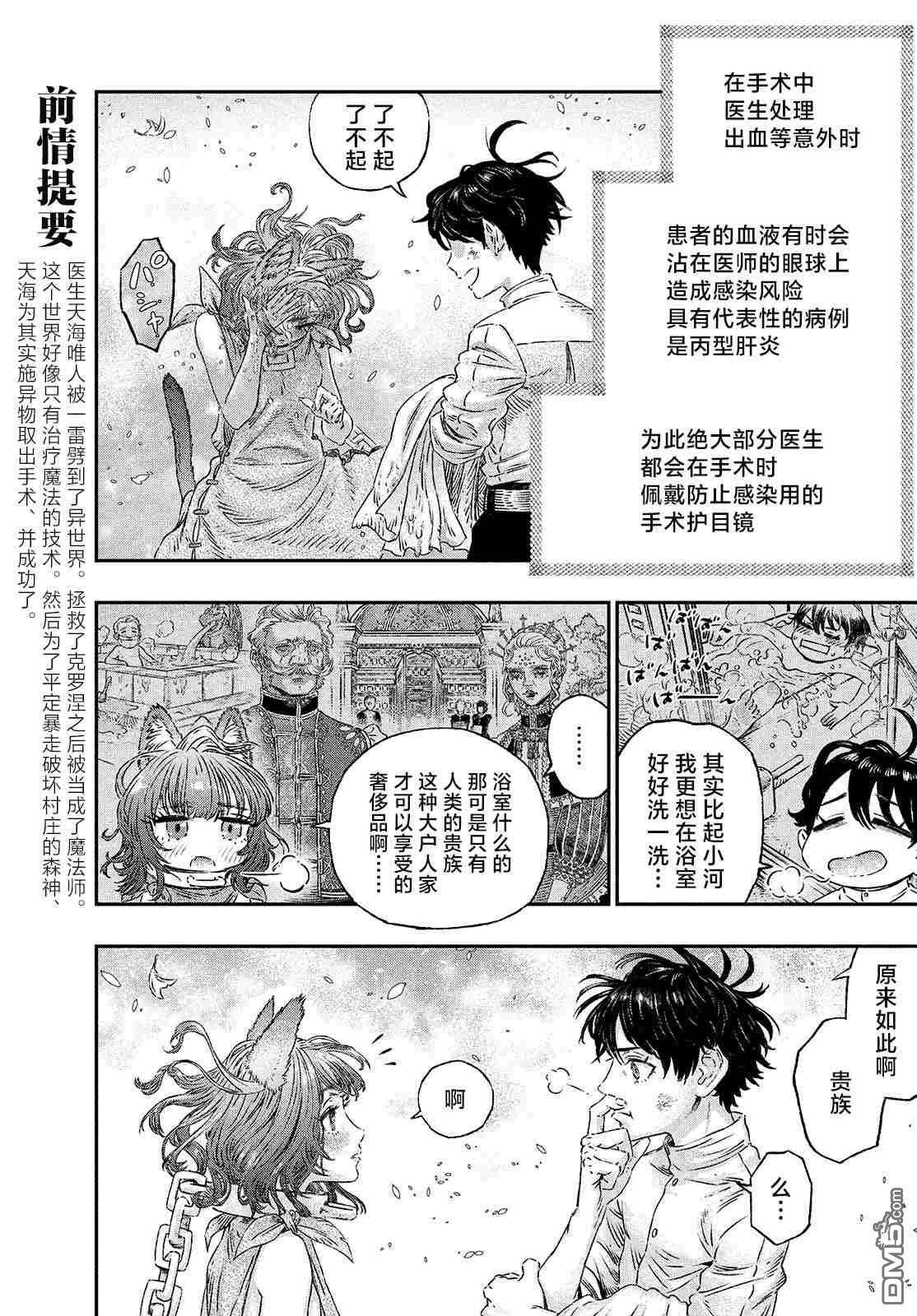 高度发达的医学与魔法别无二致第4话