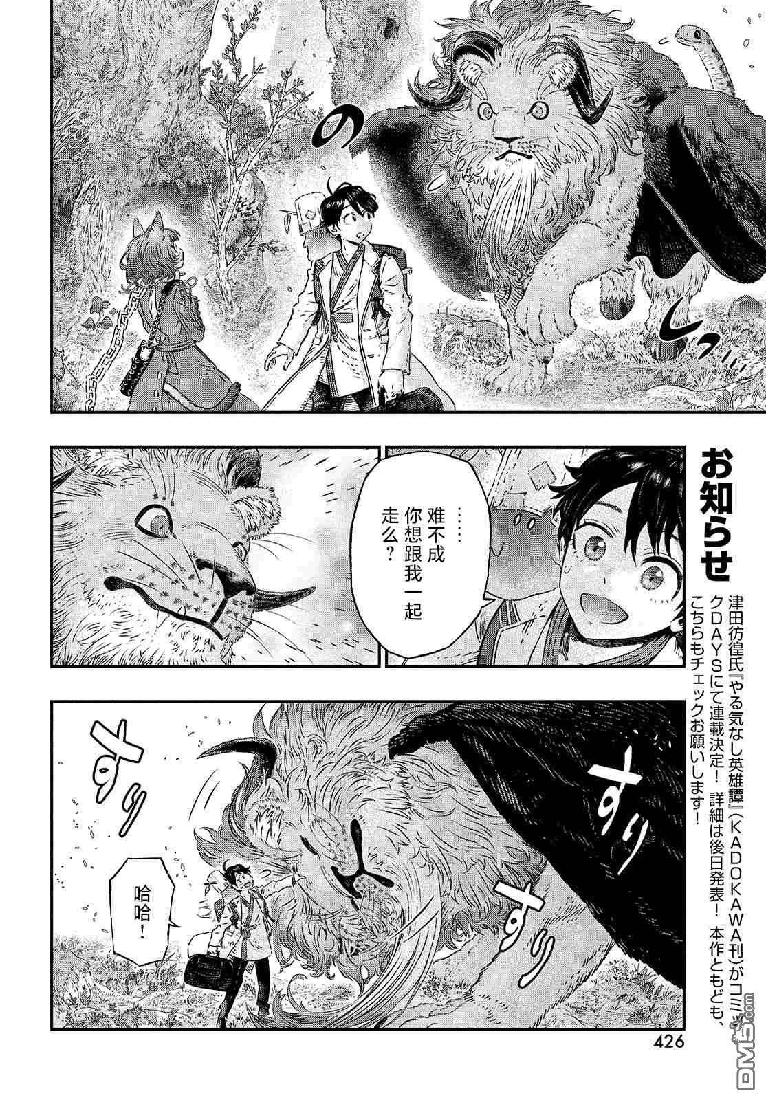 高度发达的医学与魔法别无二致第4话