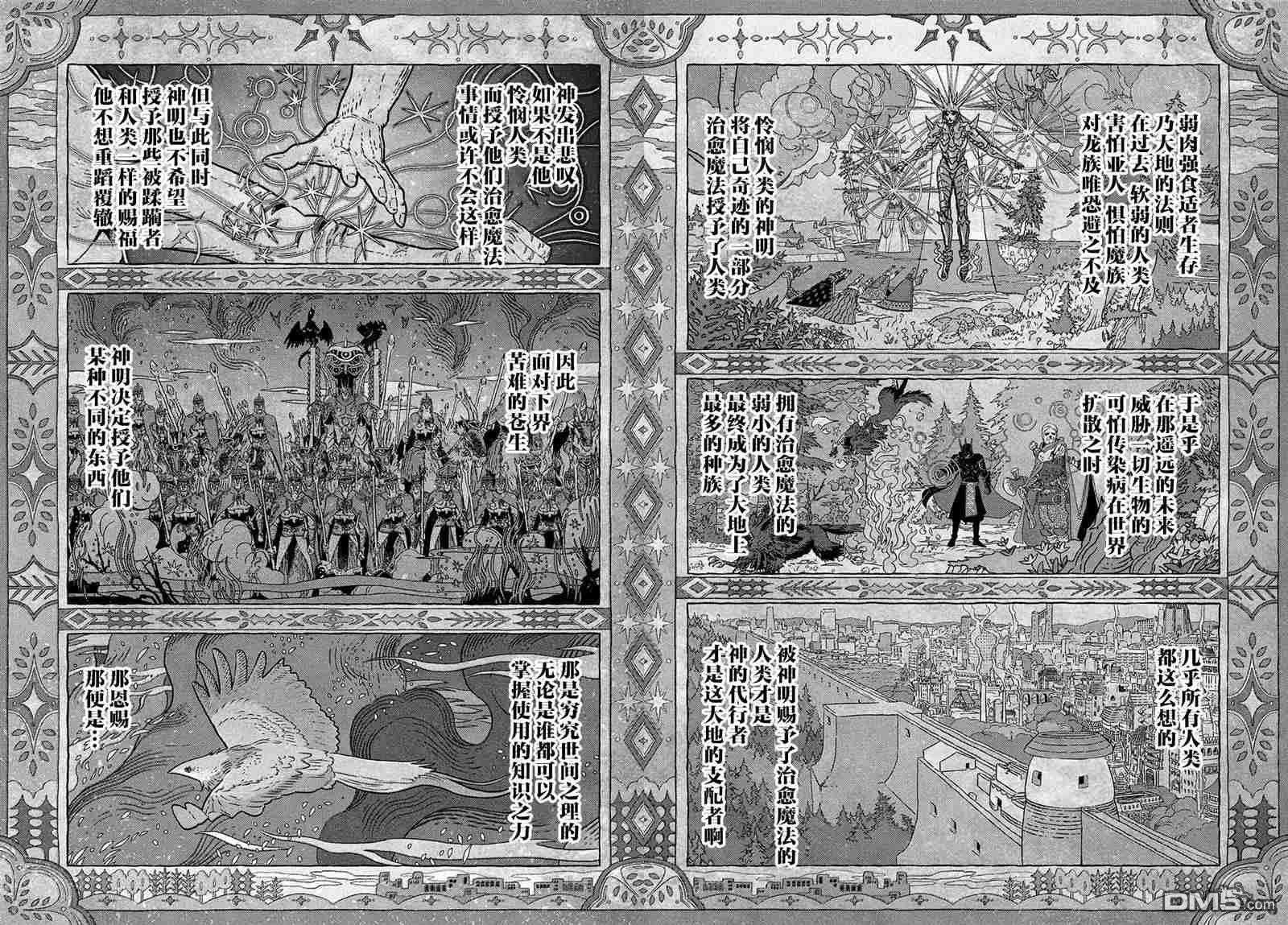 高度发达的医学与魔法别无二致第4话