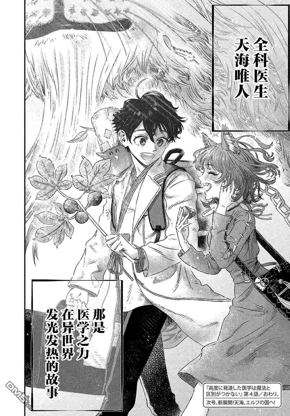 高度发达的医学与魔法别无二致第4话