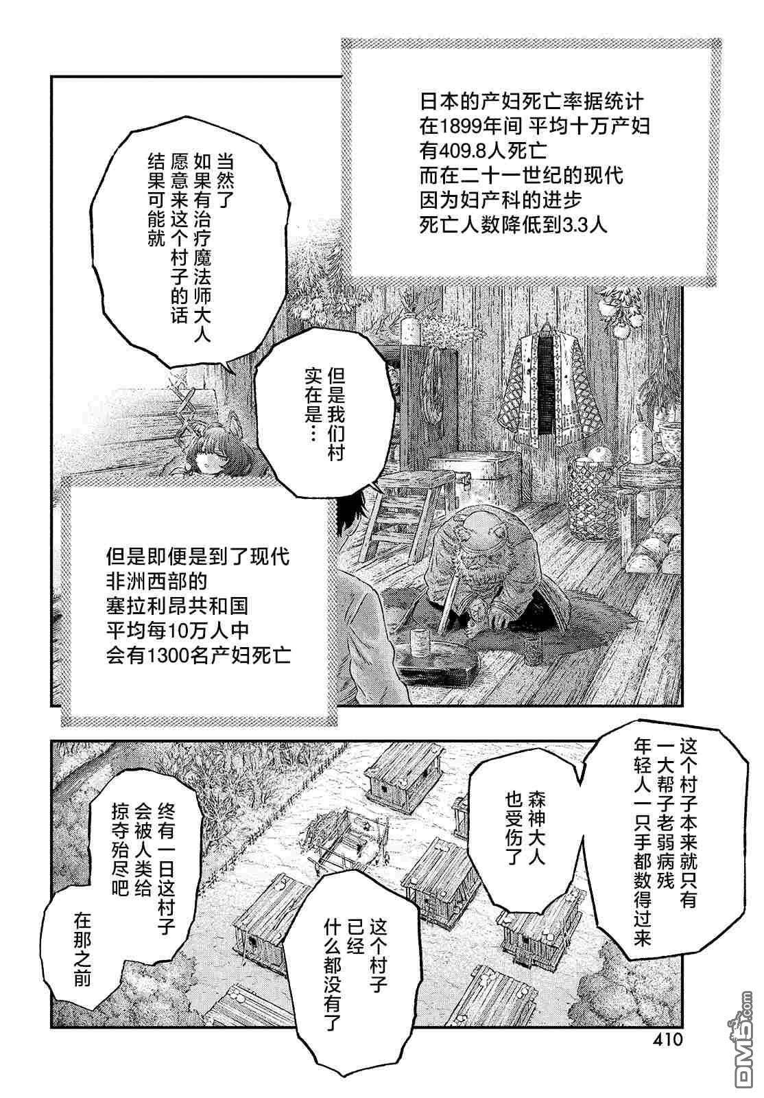 高度发达的医学与魔法别无二致第4话