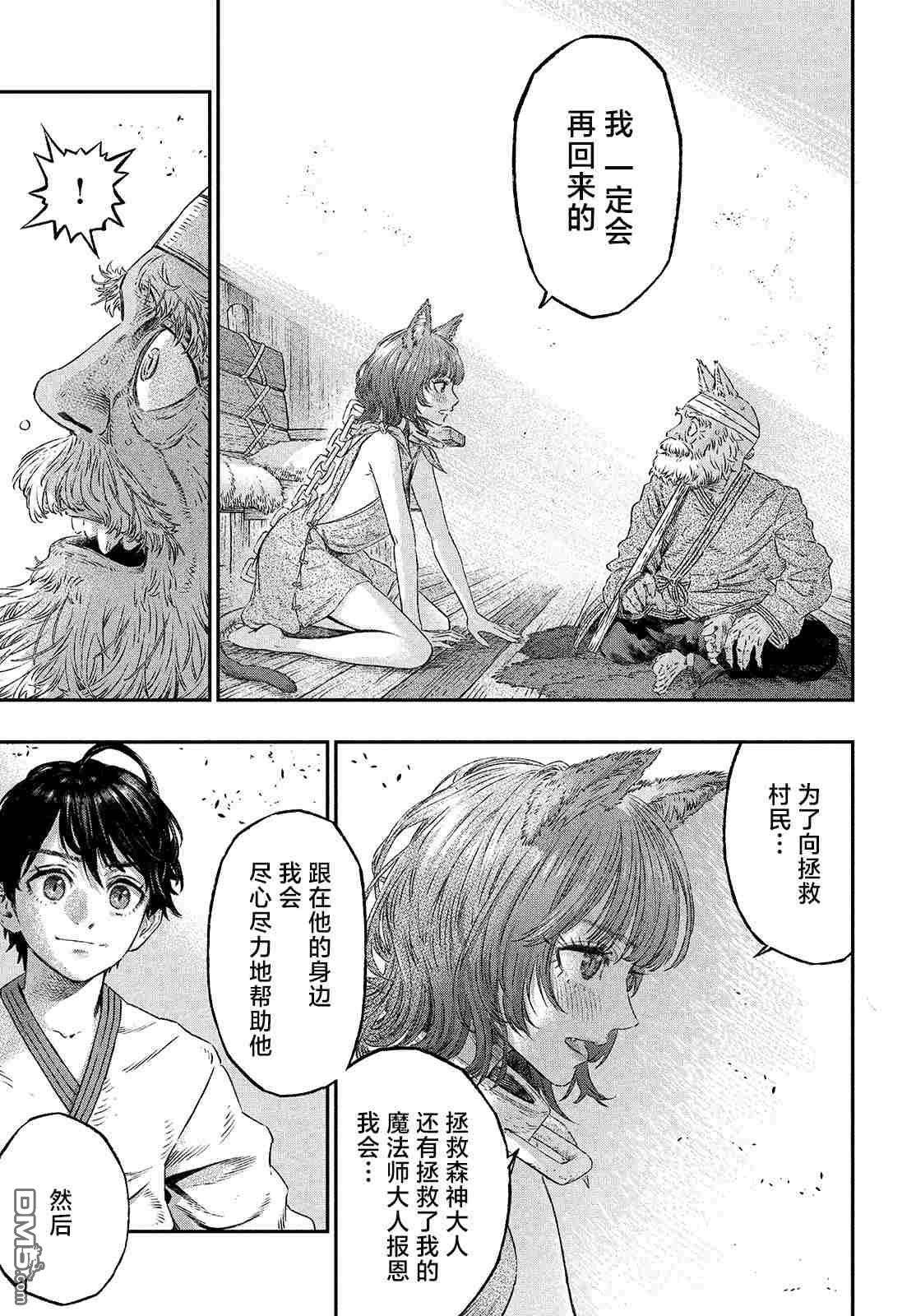 高度发达的医学与魔法别无二致第4话