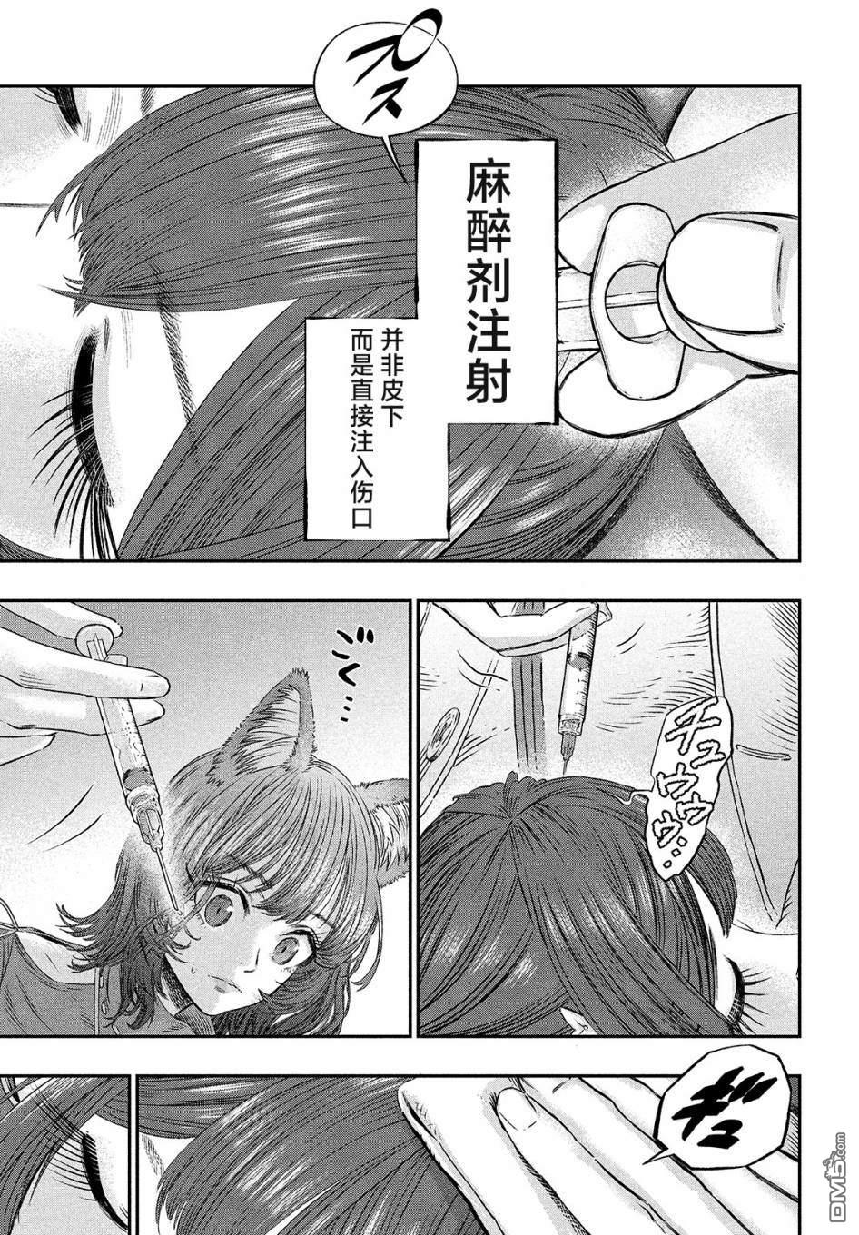 高度发达的医学与魔法别无二致第5话