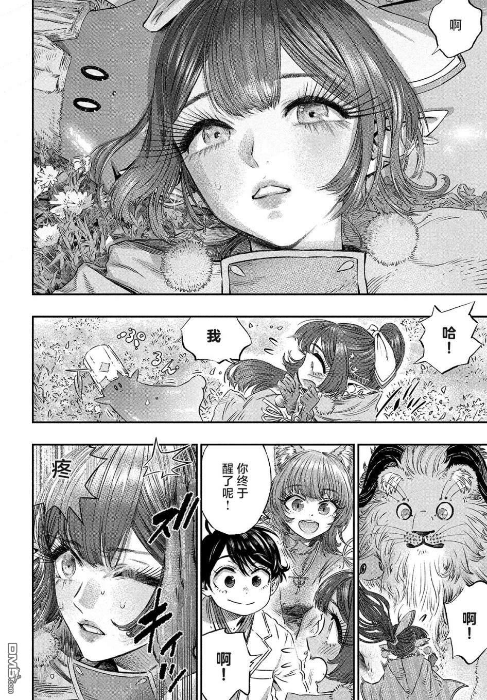 高度发达的医学与魔法别无二致第5话