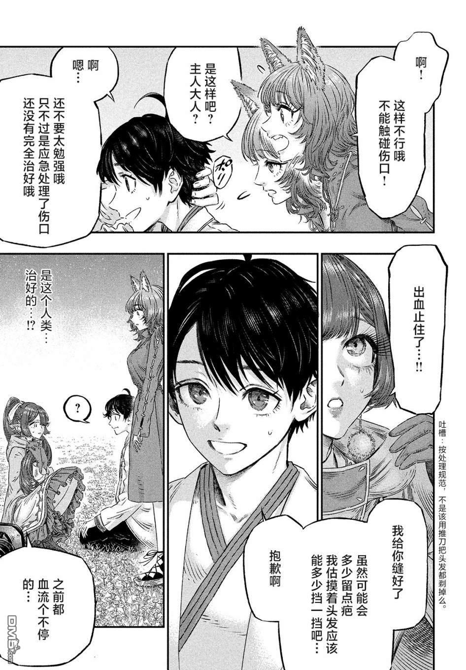 高度发达的医学与魔法别无二致第5话