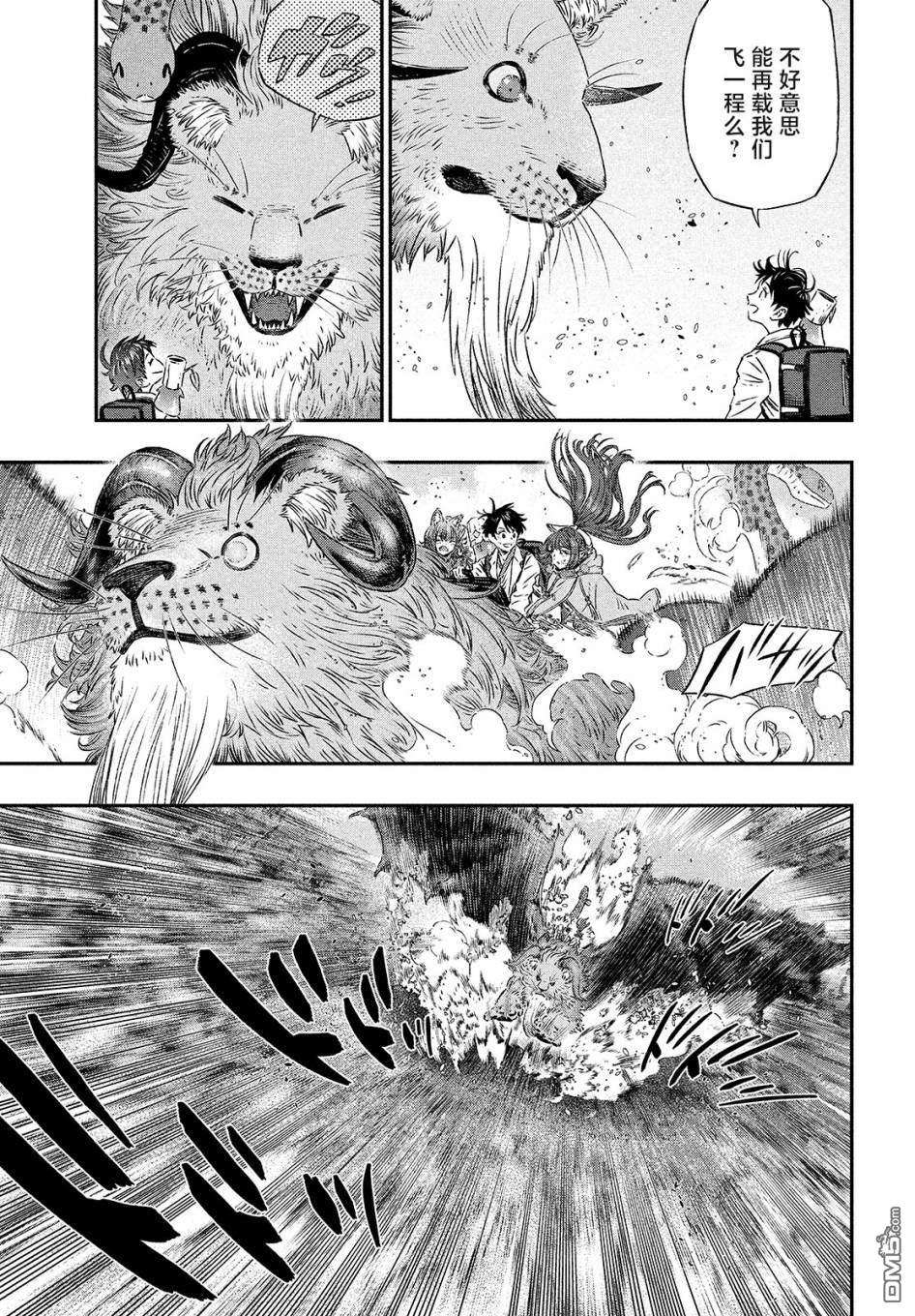 高度发达的医学与魔法别无二致第5话