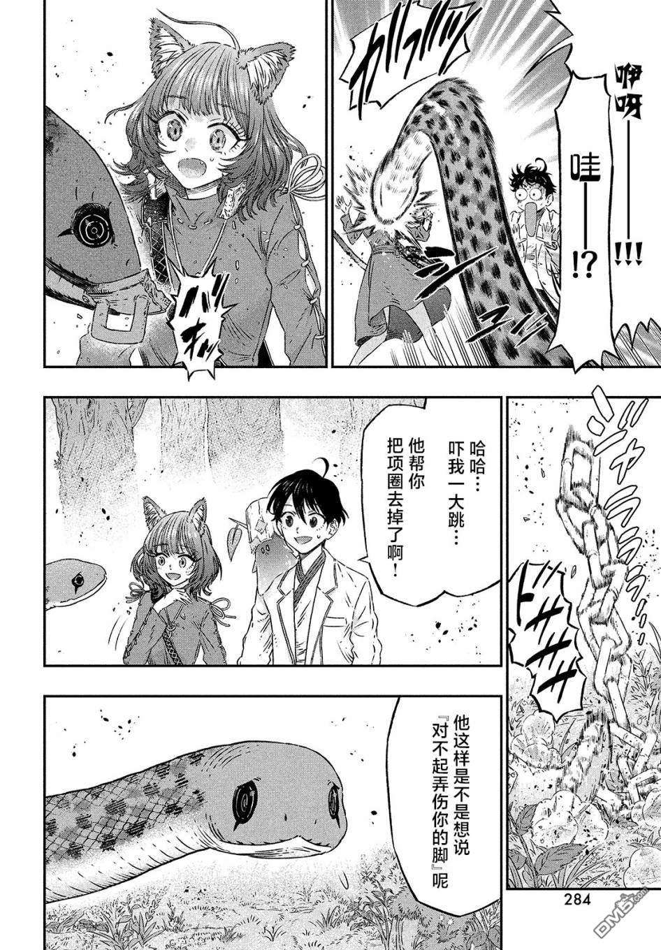 高度发达的医学与魔法别无二致第5话