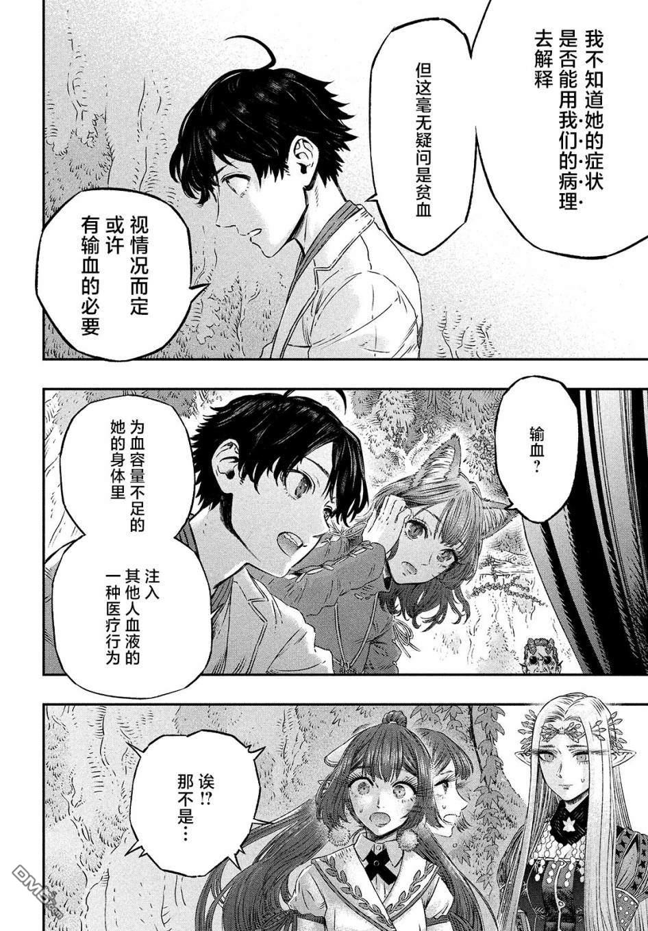 高度发达的医学与魔法别无二致第6话