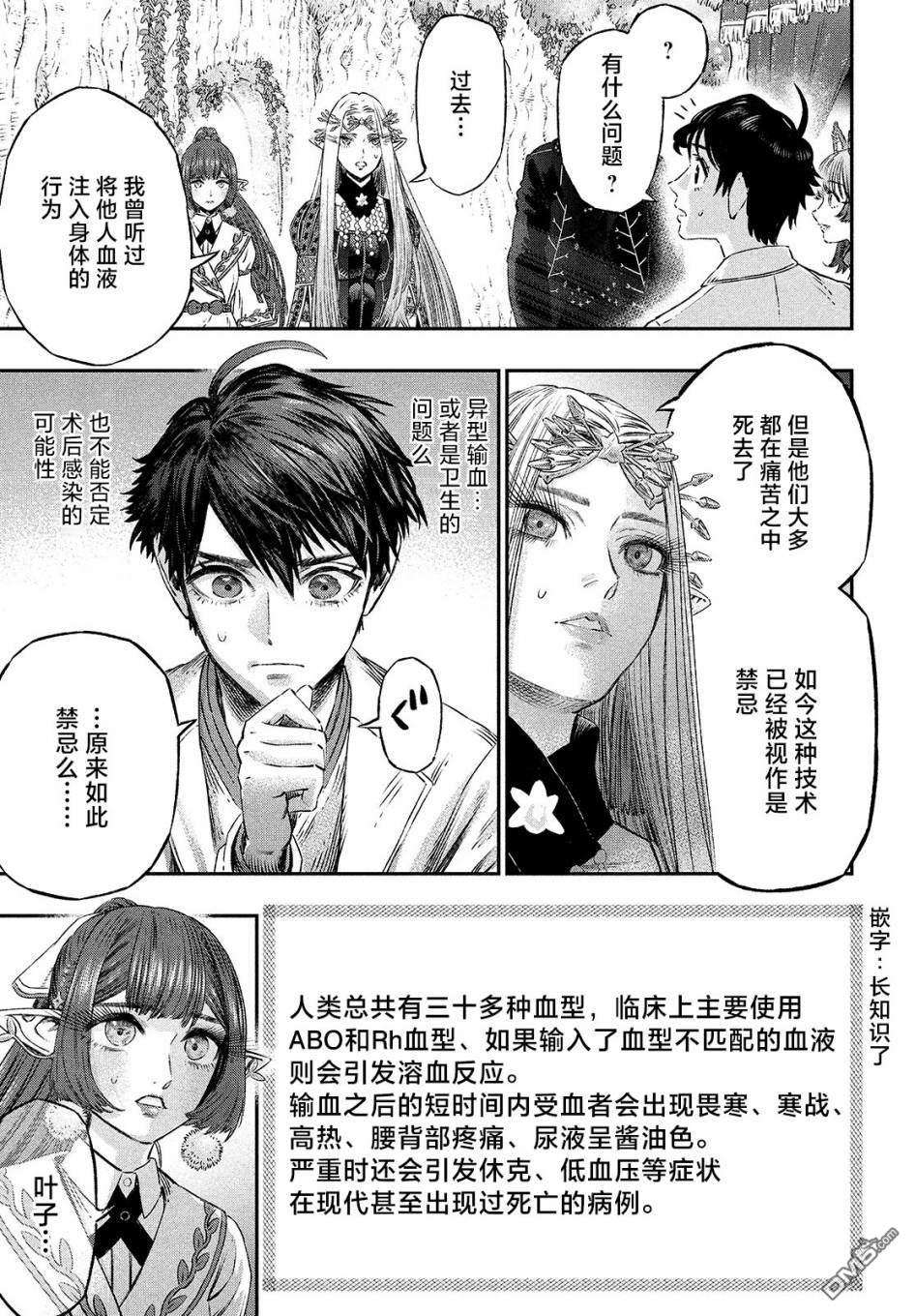 高度发达的医学与魔法别无二致第6话