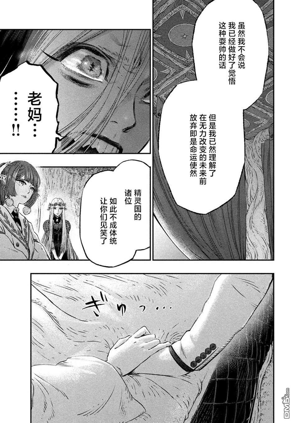 高度发达的医学与魔法别无二致第6话