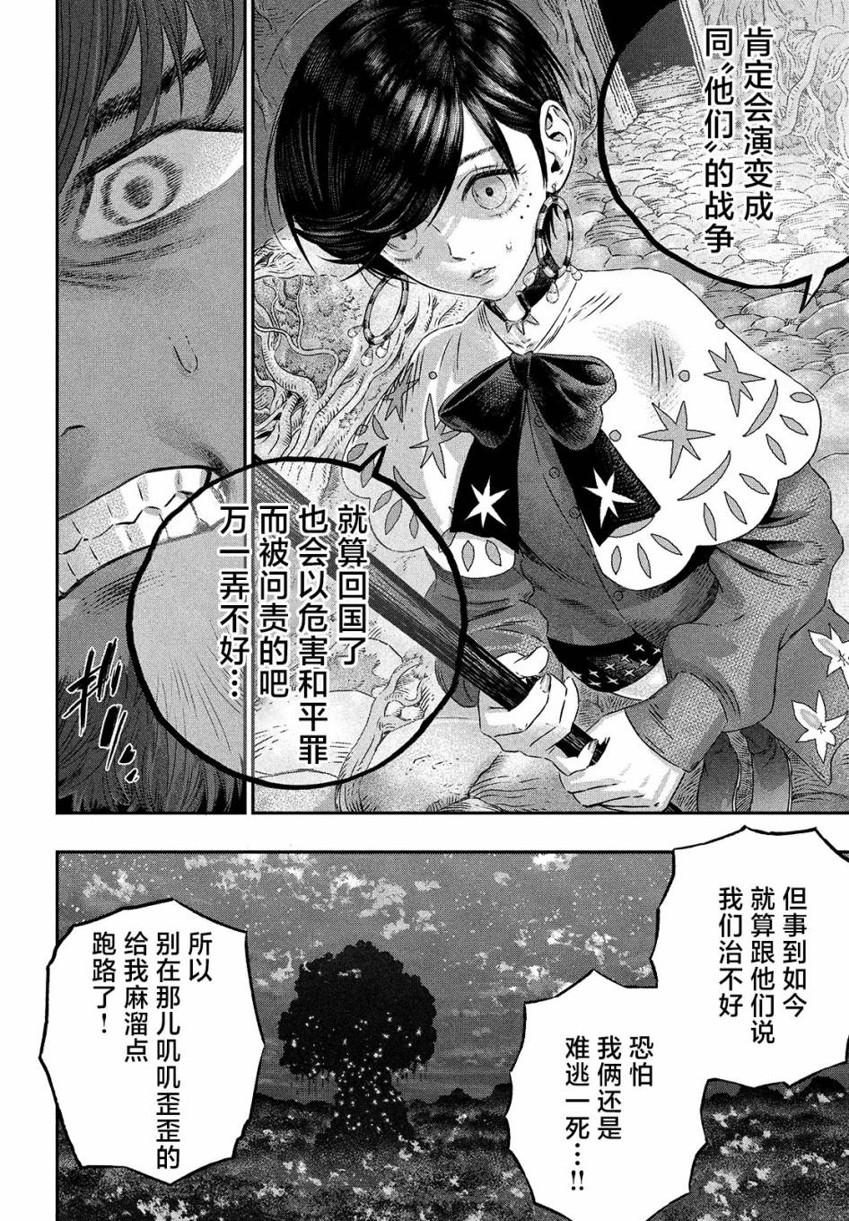 高度发达的医学与魔法别无二致第05话