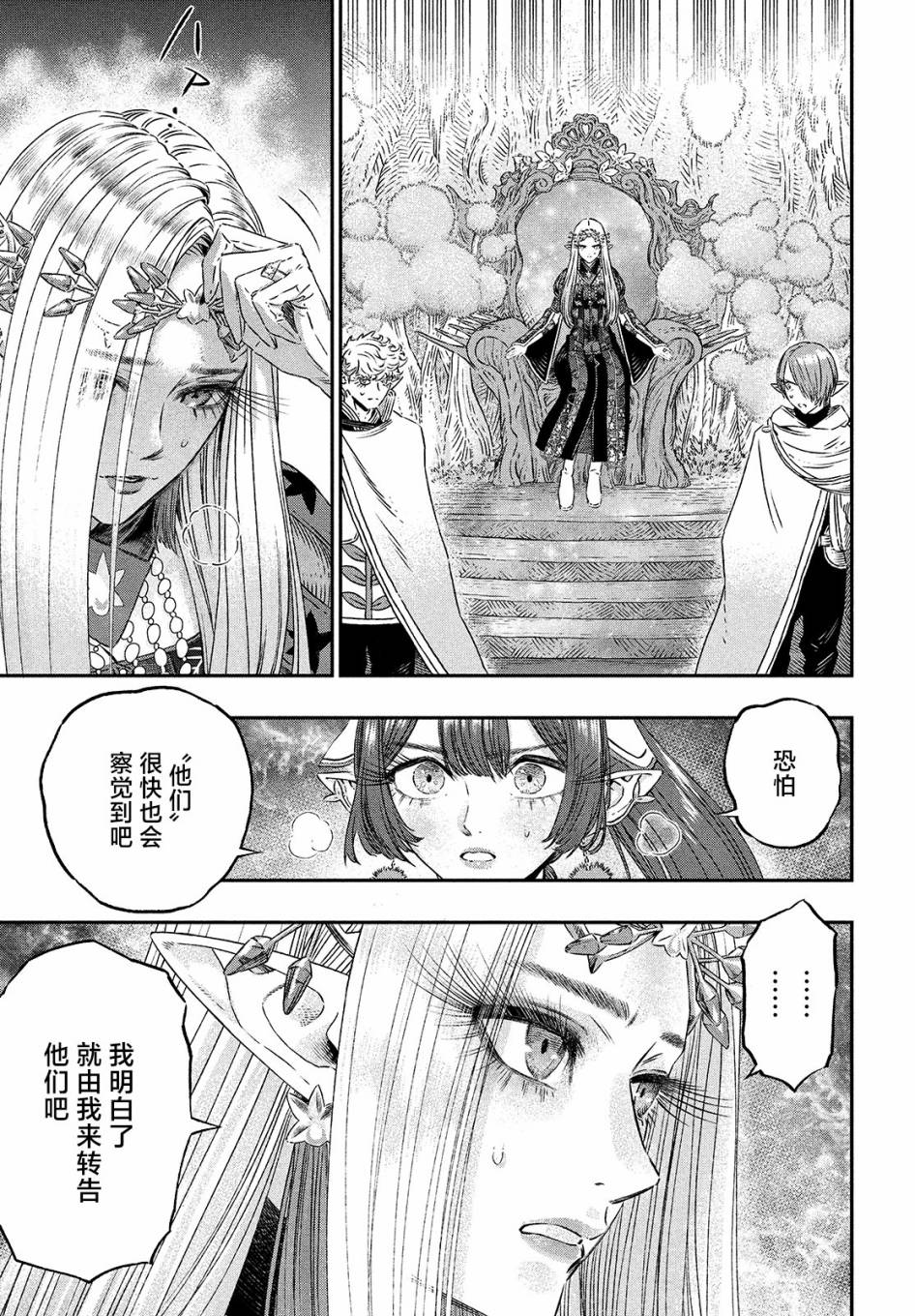 高度发达的医学与魔法别无二致第05话