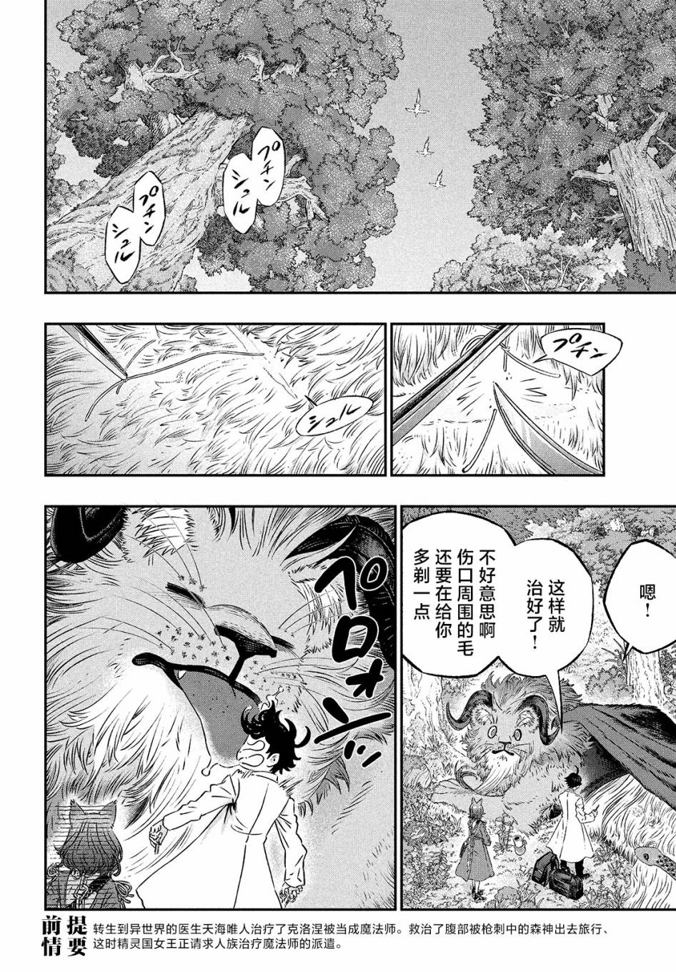 高度发达的医学与魔法别无二致第05话