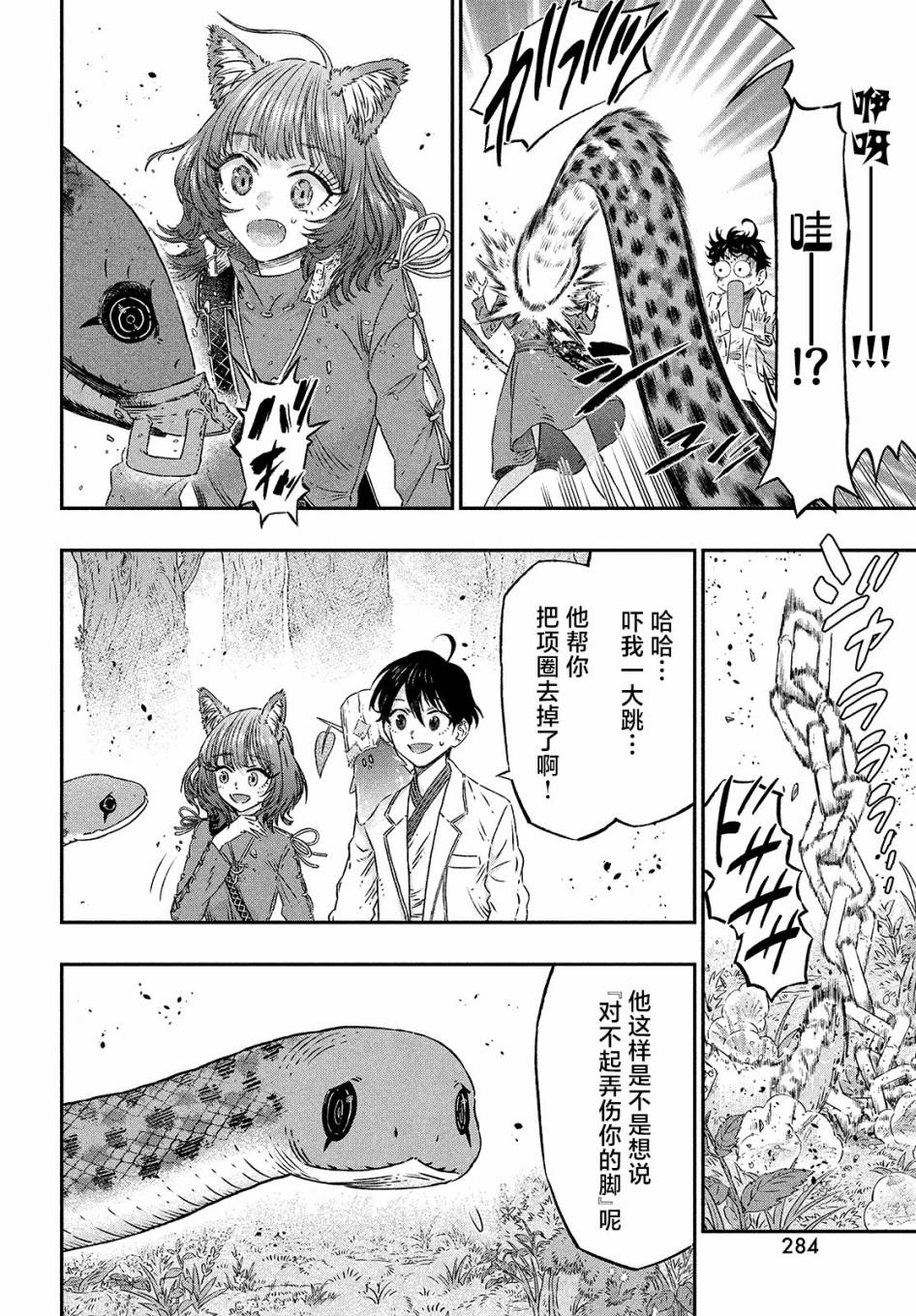 高度发达的医学与魔法别无二致第05话