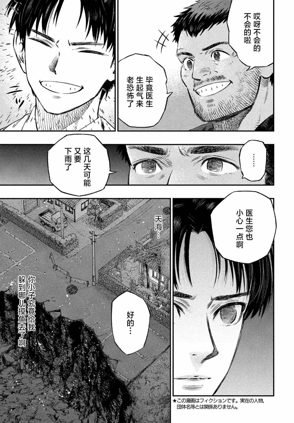 高度发达的医学与魔法别无二致第06话