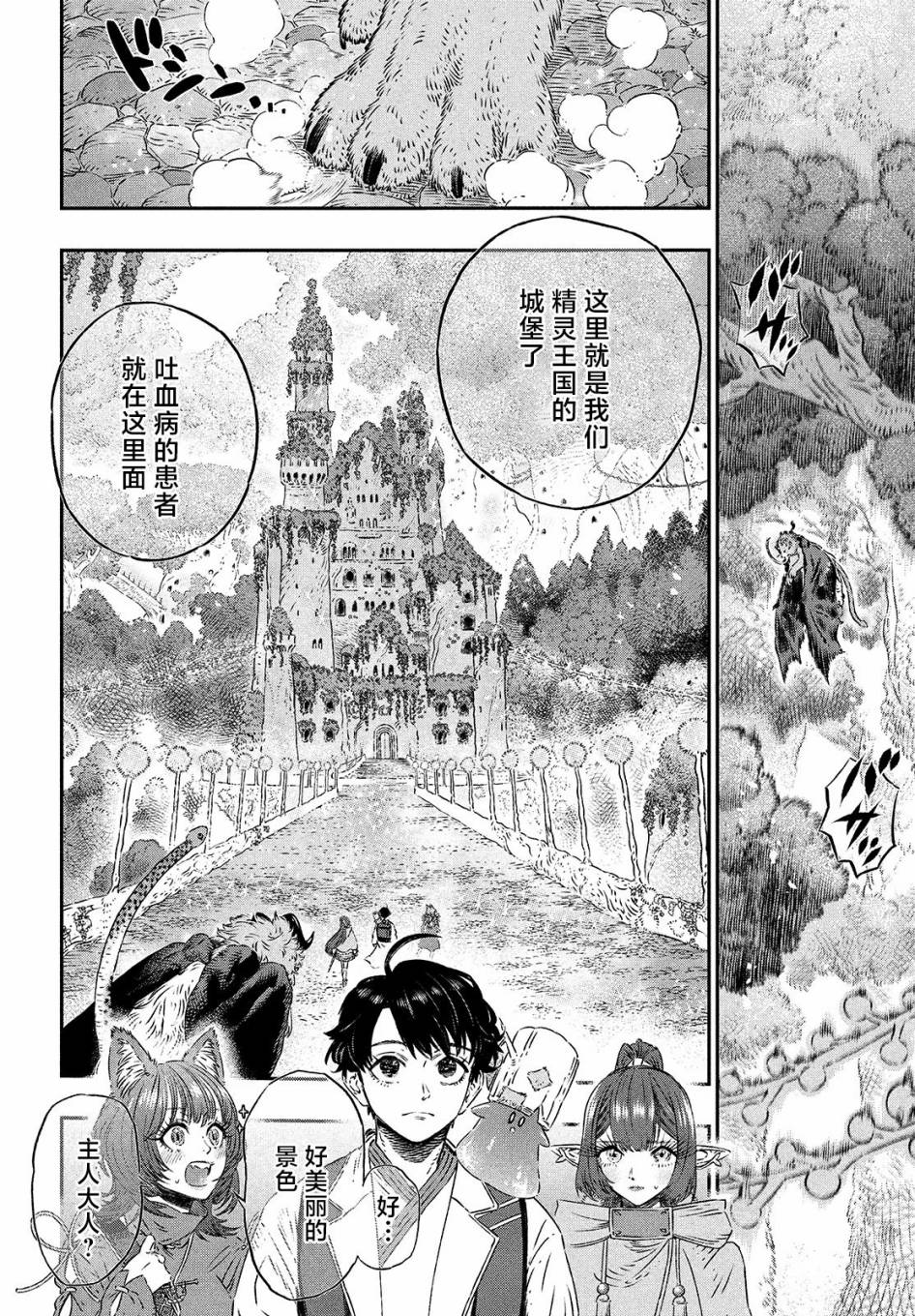 高度发达的医学与魔法别无二致第06话