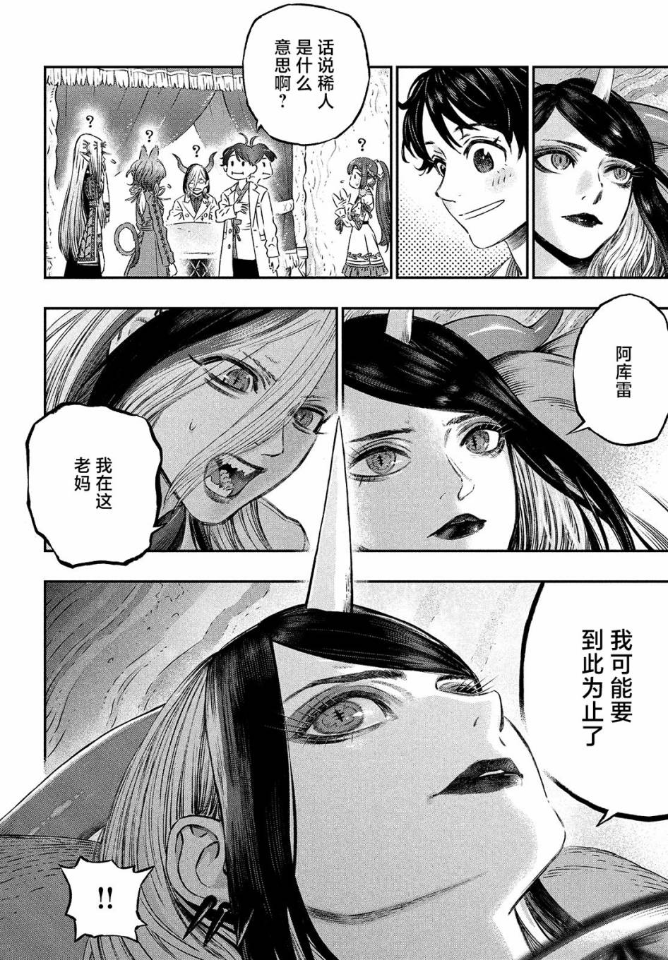 高度发达的医学与魔法别无二致第06话