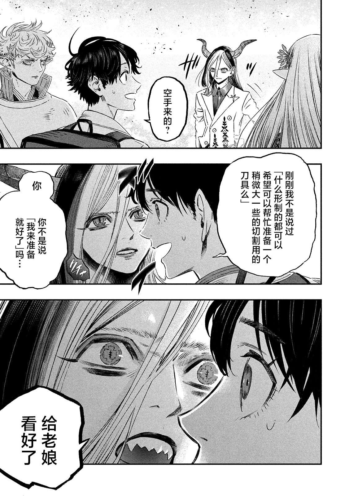 高度发达的医学与魔法别无二致第07话