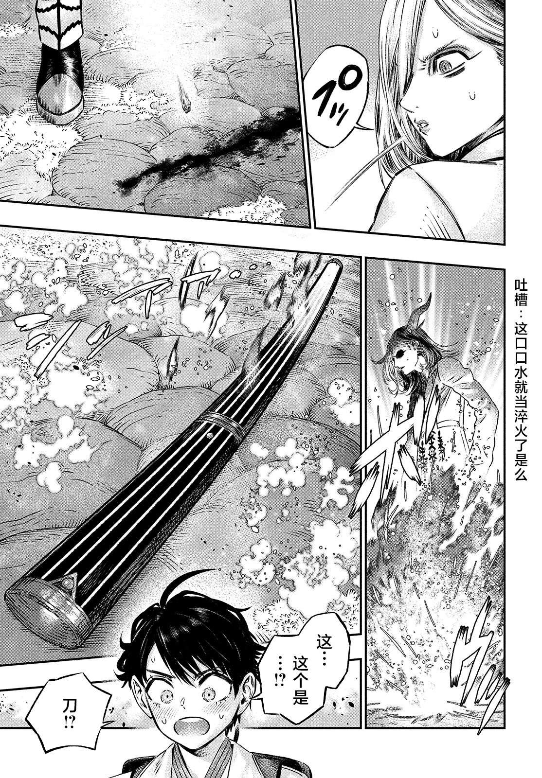 高度发达的医学与魔法别无二致第07话