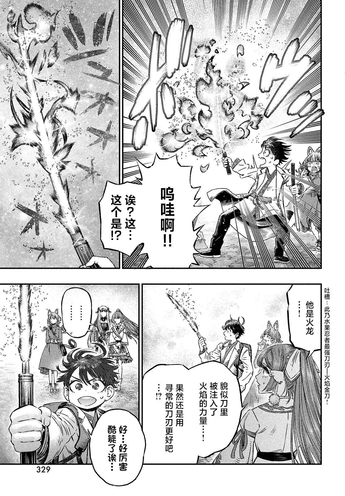 高度发达的医学与魔法别无二致第07话