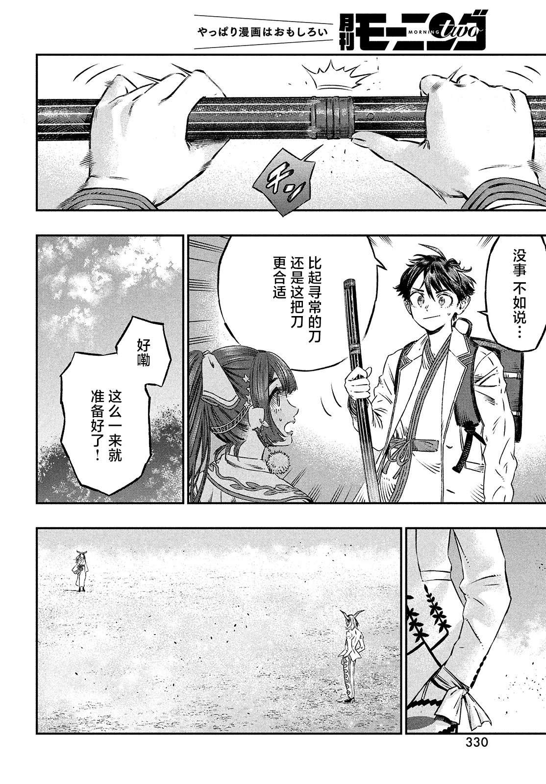 高度发达的医学与魔法别无二致第07话